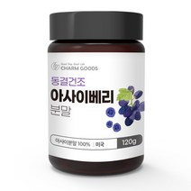 동결건조 아사이베리 분말 120g 1병 미국 100% 야자수열매 가루 항산화 안토시아닌 폴리페놀 플라보노이드 에이드 스무디 피부 눈건강 장건강 쾌변 다욧트 식이섬유 스푼증정