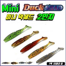 엘리게이터 미니덕쉐드웜2 /쏘가리 꺽지전용 벌크포장, 4.펌푸킨그린펄