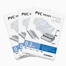 카피어랜드 PVC 제본표지 A4 0.2mm 투명 100매 파일 화일, 카피어랜드 PVC 제본표지 A4 0.2