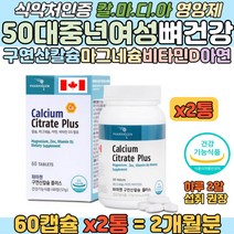 50대 중년여성 칼마디 신경 근육 기능 유지 건강 보조 어머니 면역력 증진 구연산칼슘 마그네슘 비타민 D 아연 칼슘 부족 왼 눈 꺼플 위 아래 떨림 손가락 손목 관절 영양 보충제
