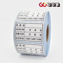 유통기한스티커 식자재 관리 주방스티커 유포지 60X40 1롤 1000장 방수재질 롤라벨, 1)유포지 60X40 1롤 1000매