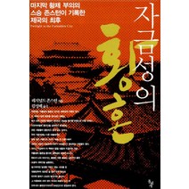 자금성의 황혼, 돌베개, 레지널드 존스턴