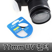 [OB69]UV 렌즈 필터 77mm 니콘 D90 D7000 D3100 D5600 호환, 본상품선택, 본상품선택