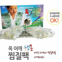 핫팩 손난로 YK 옥 찜질팩 냉온 어깨 찜질기 핫팩 PVC, 단품
