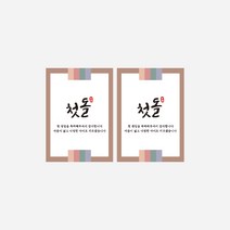 새담 ST83 첫돌 직사각 스티커 50장