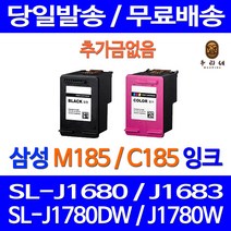 로켓잉크 삼성 SL-J1680 J1780W J1780DW 검정 컬러 잉크 세트 INK-M185 C185 카트리지 SL1780W SLJ1680 SAMSUNG 정품98% 선명한 데스크젯, 2개입, 검정 컬러 대용량 호환 잉크 세트