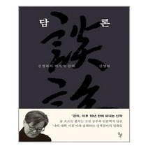돌베개 담론 (마스크제공), 단품