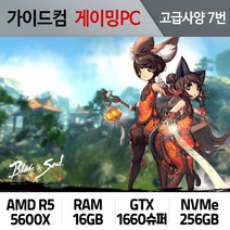 블레이드앤소울 게이밍컴퓨터 고급사양 7번 BNS-007