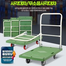 접이식 대차 손잡이 달리 엘카 카트 운반기 택배구르마 핸들카 손구루마 업소용핸드카, 1개, 사각대차대