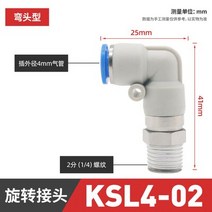 로타리조인트 유공압부품 GOGO 고속 회전 조인트 KSL 직각 엘보 베어링 360 공압 공기 피팅, 05 KSL4-02