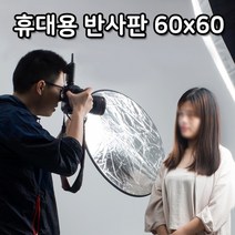 BUyuS반사판 멀티 라운드 디스크 라운드 접이식 60cm 사진굿딜 브이숍, 상세페이지 참조, 상세페이지 참조