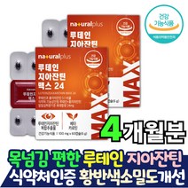 중년여성 눈 건강 영양제 루테인 지아잔틴 2박스 4개월분 부모님 선물 아버지 어머니 누나 동생 30대 40대 50대 60대 70대 80대 눈침침 눈이뻑뻑 할때 먹는 개선제 보조제 먹는 캡슐