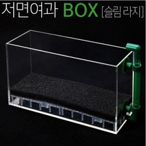 YTO837848퍼펙트 저면 여과박스 L