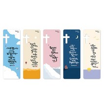 청현재이 좋은말씀 북마크 20 시즌B (5매입)