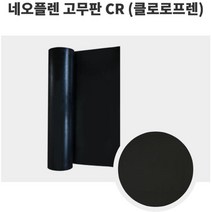 케이블n호스 네오플렌 CR 고무판 910mm 20M 1.6T 탄성우수