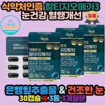 알티지오메가3 30캡슐 혈행개선 건조한눈 눈건강 중년 지질개선 프라보놀배당체 30대 40대 50대 60대 70대 중년층 중년 중장년 노인 아버지 어머니 생신선물 건강기능식품