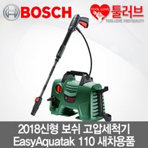 보쉬 가정용 고압 세척기 EASYAQUATAK110, 1개