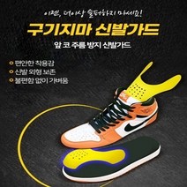 ▶Arianycos◀ Arianycos▶ 옷매장걸이 매장용걸이 가격택끈 고정찍찍이 안마기, ★★옵션확인必 신발 앞코 주름 구김방지 구겨짐 가드, ★★옵션확인必 남성용블랙