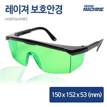 더쎈머신 레이저 보안경 LASER GLASSES레이져빔 보호경 보안경 보호안경#pro4120EA