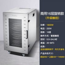 식품 야채 대용량 미니 건조기 소형 과일 강아지간식, 16단 회전터치형(베이킹웨이트 3