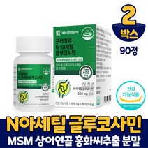엔아세틸 글루코사민 N아세틸 굴루코사민 콘드로이친 상어연골 홍화씨 분말 관절 연골 건강 영양제 식약처 인증 건강기능식품, 2개, 90정