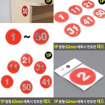 에폭시번호판 2 아크릴현판 호실판 아크릴숫자 아크릴번호 아크릴숫자판 아크릴글씨 방호수 방번호 아크릴레터