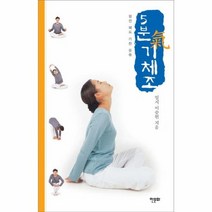 5분 기체조 잠깐해도기찬운동, 상품명