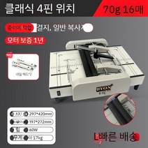 제본 접지기 A3 전동 복합기 중철 제본기 오시기 종이접는기계, A. 2세대(클래식  손톱 4개)