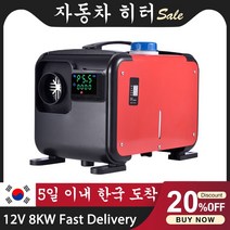 차량용무시동히터 차박히터 온풍기 자동차 주차 공기 디젤 연료 히터 12V/24V 5kw/8kw 보조 베바스토, 13 12V 8KW