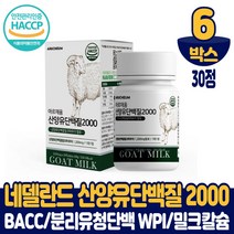 산양유 단백질 2000 정제 알약 타입 류신 루신 타블렛 BCAA 분리유청단백질 WPI 프로틴 담백질 먹는법 남성 여성, 6개, 30정