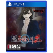 [중고]PS4 신 하야리가미2 (한글판) 진정한 도시괴담 정식발매 플스 플레이스테이션