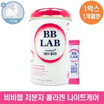 비비랩 저분자 콜라겐 비타민C 비타민A 히알루론산 엘라스틴 저분자 피쉬 콜라겐 + 씨오케이마스크 증정, 1통, 30포
