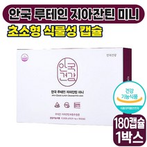 [ 눈 영양제 ] 안국건강 안국 루테인 지아잔틴 미니 90.91mg x 180캡슐 이서진 노화 건조 침침한 눈 건강 마리골드꽃 추출물 40 50 대 성인 남성 여성 식약처 인증, 1박스 (27080원 할인)