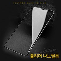 폴리머나노 액정보호 필름 100%지문인식 전용상품1