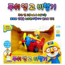 뽀로로 뉴 푸쉬앤고 비행기 뽀로로 비행기