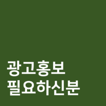 로컬광고 가게 홍보 키오스크 광고판