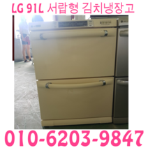 LG 2도어 서랍형 김치냉장고 91L 소형김치냉장고 중고김치냉장고, 중고냉장고