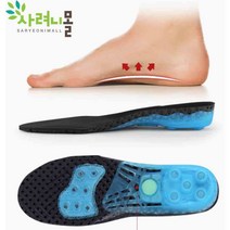 사려니몰 발편한 기능성 쿠션 신발 깔창