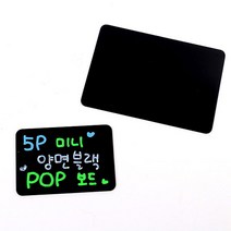 양면 가격표 미니 블랙 POP보드 5개 쇼카드 안내판 POP꽂이 식당칠판 라벨