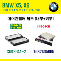 BMW X5 X6 에어컨필터 CUK2941-2 M5065 E70 E71 E72 F15 F16 64316945856 64119248294 64116945594 64319194098, 2개