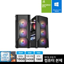 아고라시스템 게이밍 조립 PC 컴퓨터 본체 GTX1060 롤 피파 배그 턴파 오버워치, 12-i5-10400F