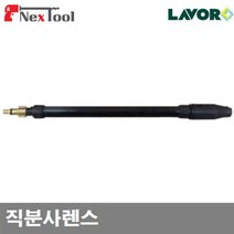 LAVOR N101159 고압세척기 부품-직분사 렌스 직분사렌스(신주형) (1EA)
