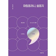 웅진북센 마침표라니 쉼표지, One color | One Size
