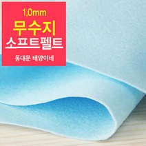 [태양이네] 1.0mm무수지 소프트펠트 (장) 약38x37cm 펠트공예 펠트지, 26