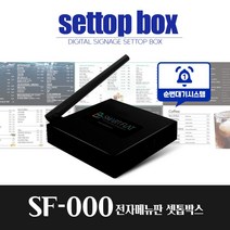 스마트플랫 SF000 스마트폰 연동형 전자 메뉴판 순번대기 알림 시스템 건물 게시판, SF-000