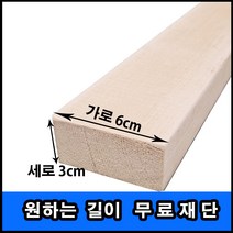 각목/다루끼/ 2.7cm X 5.7cm x 30cm~120cm, 120