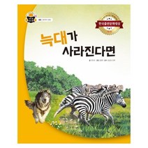 이노플리아 늑대가사라진다면 생태계의평형 생물 과학속원리쏙, One color | One Size