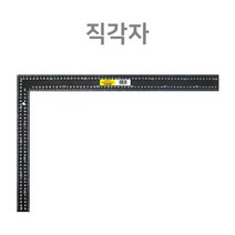 상세설명참조 목공 공구 직각자 각도 선긋기 토목공구 (공구/연귀자/공업용각도기/목공예/핸드그라인더/전동그라인더/패스툴/원형톱/각도절단기 추천)