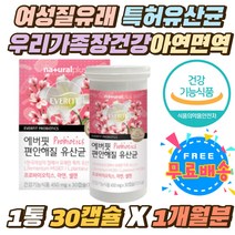 질유래 특허유산균2종 장건강 아연 면역기능 작은알약 3종복합기능성 락토바실러스 퍼멘텀 셀렌 식물성 캡슐 50억 보장 CFU 장에좋은 미국 다니스코 7종 유산균 어린이 노인 키즈
