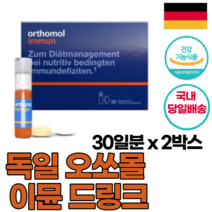 [국내재고] 동아제약 오쏘몰 이뮨 멀티 비타민&미네랄 20ml x 30개 (드링크+정제) 독일 프리미엄 오르토몰 오소몰 오쏠몰 오토몰 이문 Orthomol 영양제, 2박스(2개월분), 30개입